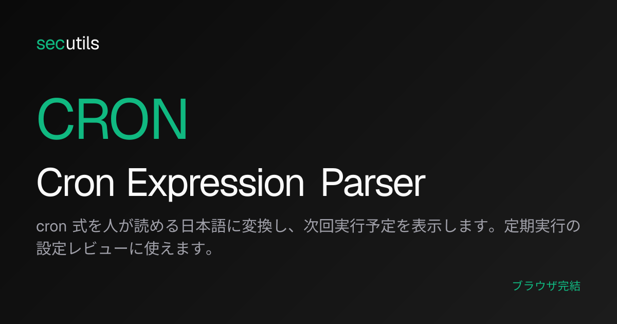 Cron Expression Parser - cron式の読み方・次回実行時刻確認ツール | secutils